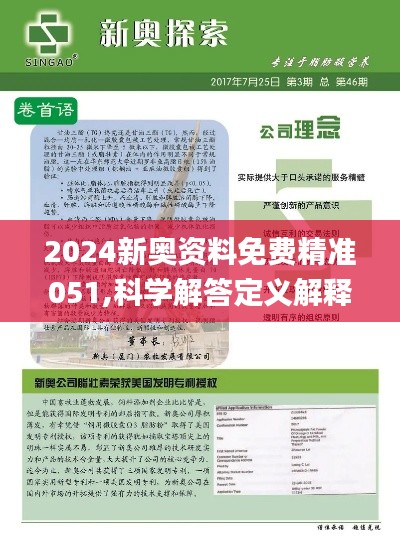 2024新奥免费看的资料-词语释义解释落实