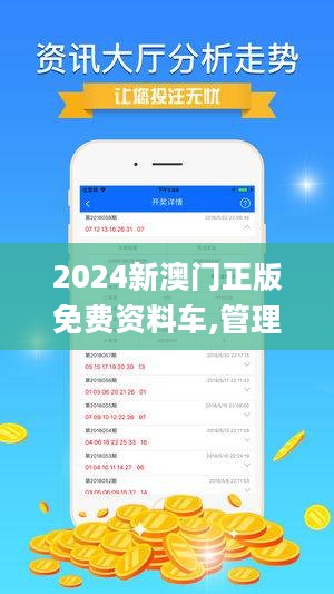 2024新澳门正版免费资本车资料-精选解释解析落实