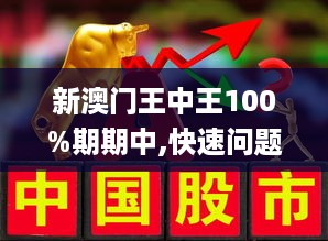 澳门王中王100%期期中-全面释义解释落实